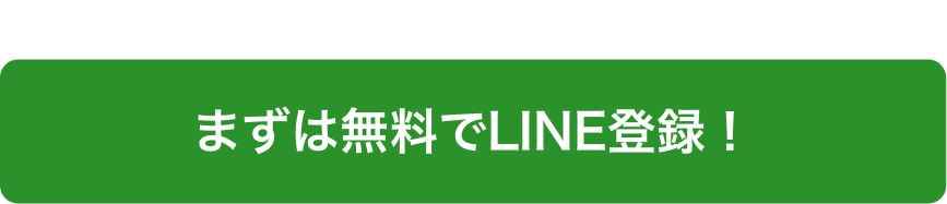 LINE登録して、1本目の動画を特典でプレゼント,まずは無料でLINE登録！